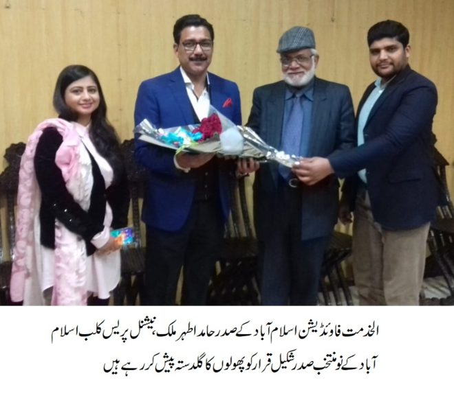 الخدمت فاؤنڈیشن اسلام آباد کے صدر حامد اطہر ملک کی نو منتخب صدر این پی سی شکیل قرار سے ملاقات