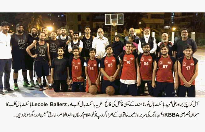  All Karachi Basketball Tournament 