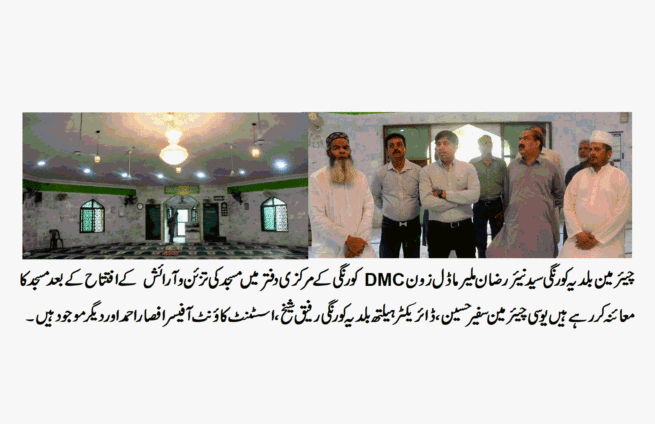 DMC Korangi Karachi 