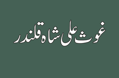Hazrat Ghous Ali Shah Qalandar