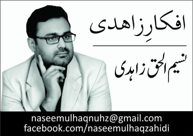 Naseem Ul Haq Zahidi