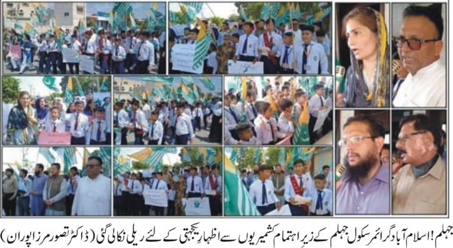 اسلام آباد گرائمر سکول جہلم کے زیرِ اہتمام کشمیریوں سے اظہارِ یکجہتی کے لئے گزشتہ روز ریلی نکالی گئی