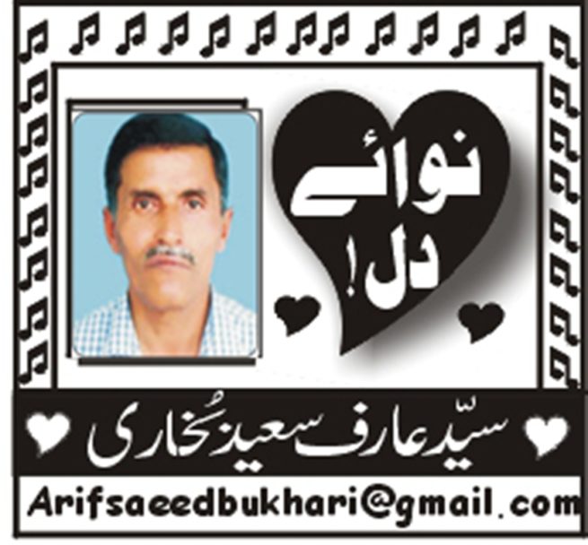 Syed Arif Saeed Bukhari 