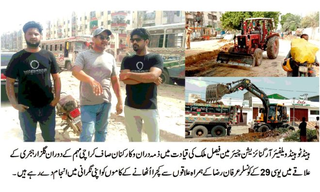 شہر کراچی کو کچرے سے پاک بنانے کے لئے ہر فرد کو اپنا کردار ادا کرنا ہو گا۔ فیصل ملک