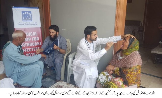 الخدمت فاوَنڈیشن کی جانب سے میر پور آزاد کشمیر کے مختلف علاقوں میں متاثرین کے لئے فری میڈیکل کیمپس کا سلسلہ جاری