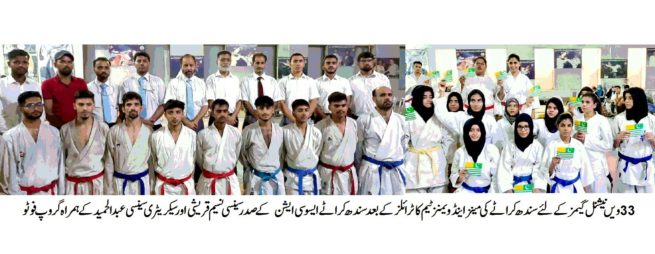 Sindh Karate Association