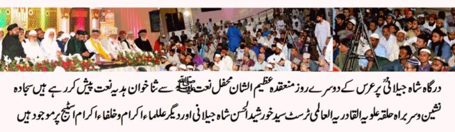URS 2ND DAY MEHFIL E NAAT