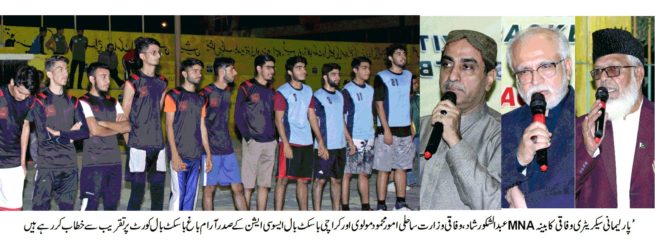 Karachi Basketball Association