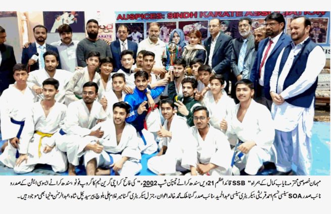  SSB Quaid e Azam 21st Karate Championship