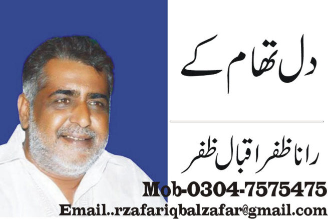 Rana Zafar Iqbal Zafar