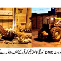 DMC Korangi Karachi