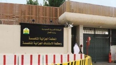 Saudi Arabia Military Court