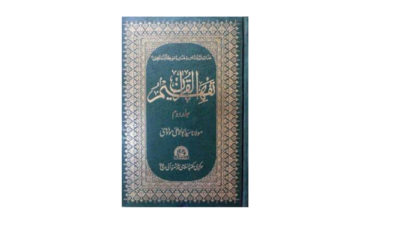 Tafheem Ul Quran