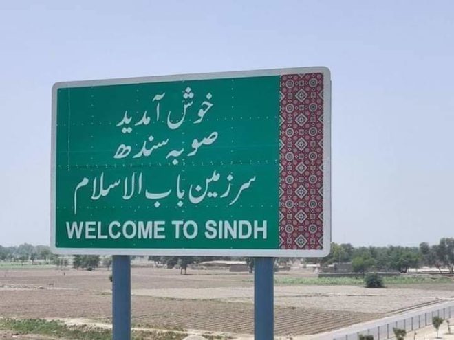یوم باب ا لا سلام اور صوبہ سندھ