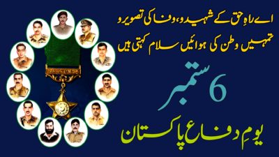 6th September Defense Day of Pakistan