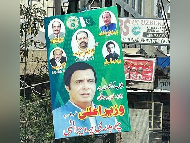 لاہورکی اہم شاہراؤں پر پرویز الہی کے وزیراعلی بننے کے حق میں بینرز آویزاں